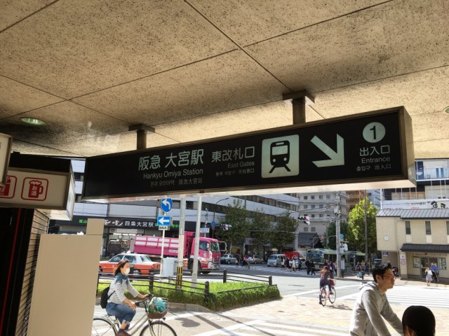 大宮駅東改札口