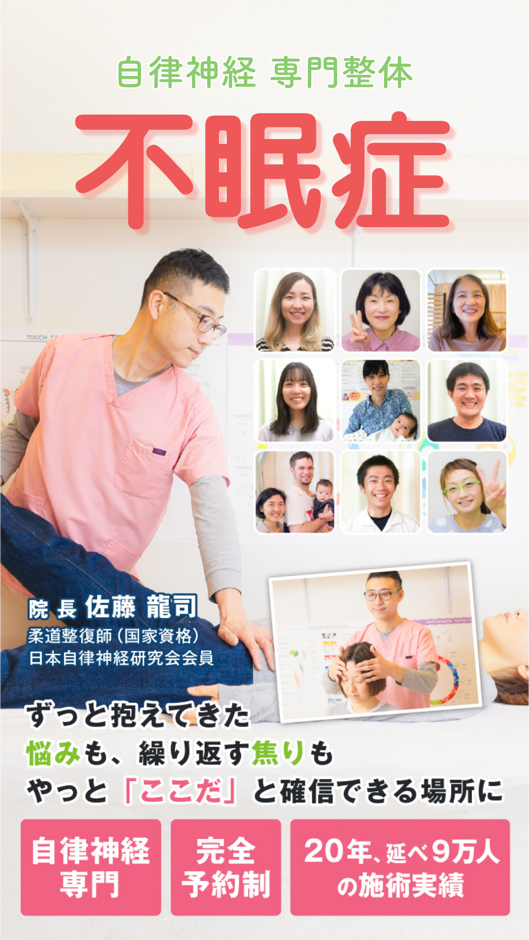 なぜ？お薬でも改善しなかった不眠症が当院の施術で解消していくのか？