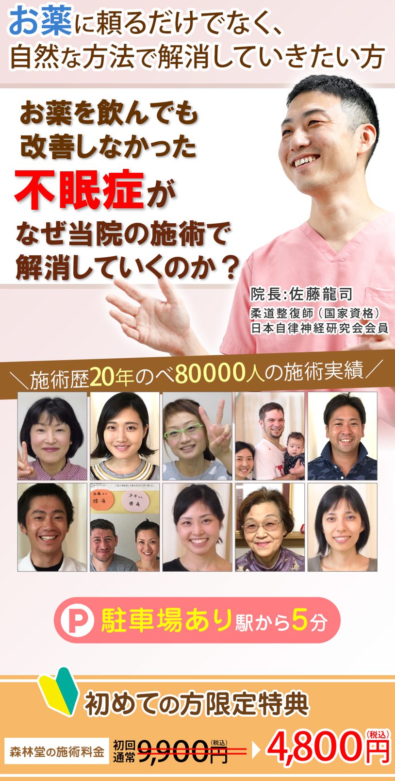 なぜ？お薬でも改善しなかった不眠症が当院の施術で解消していくのか？