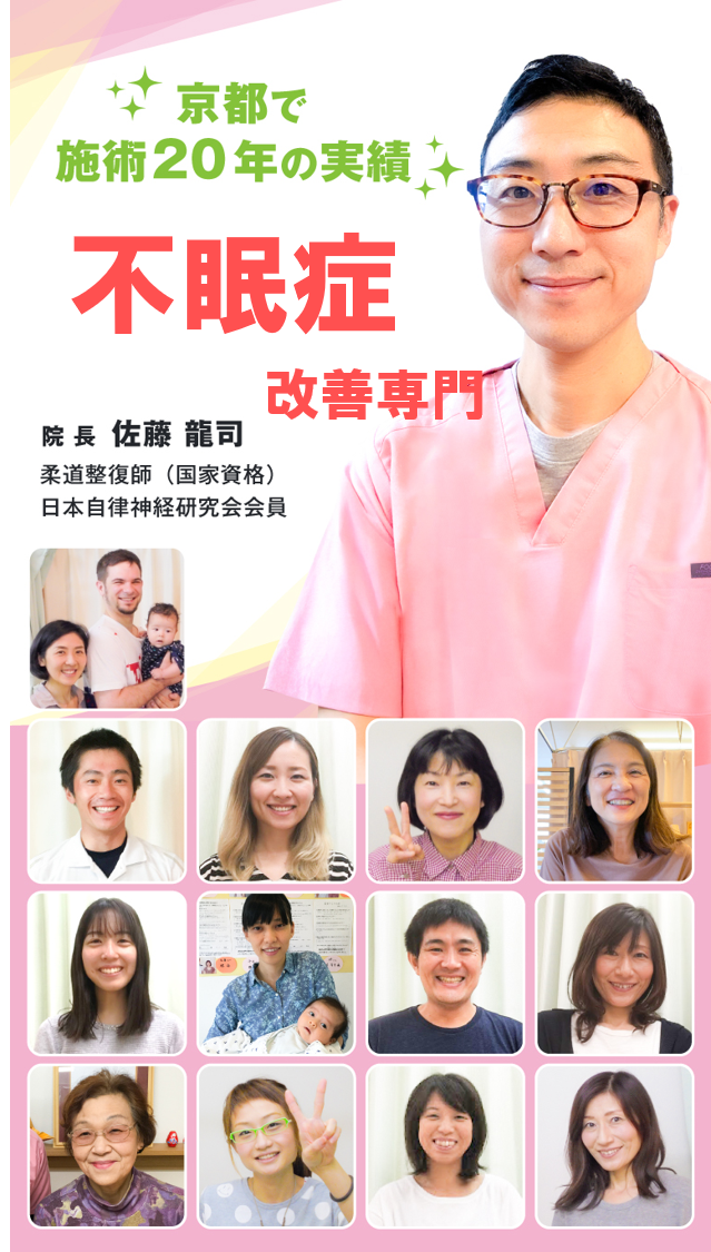 なぜ？お薬でも改善しなかった不眠症が当院の施術で解消していくのか？