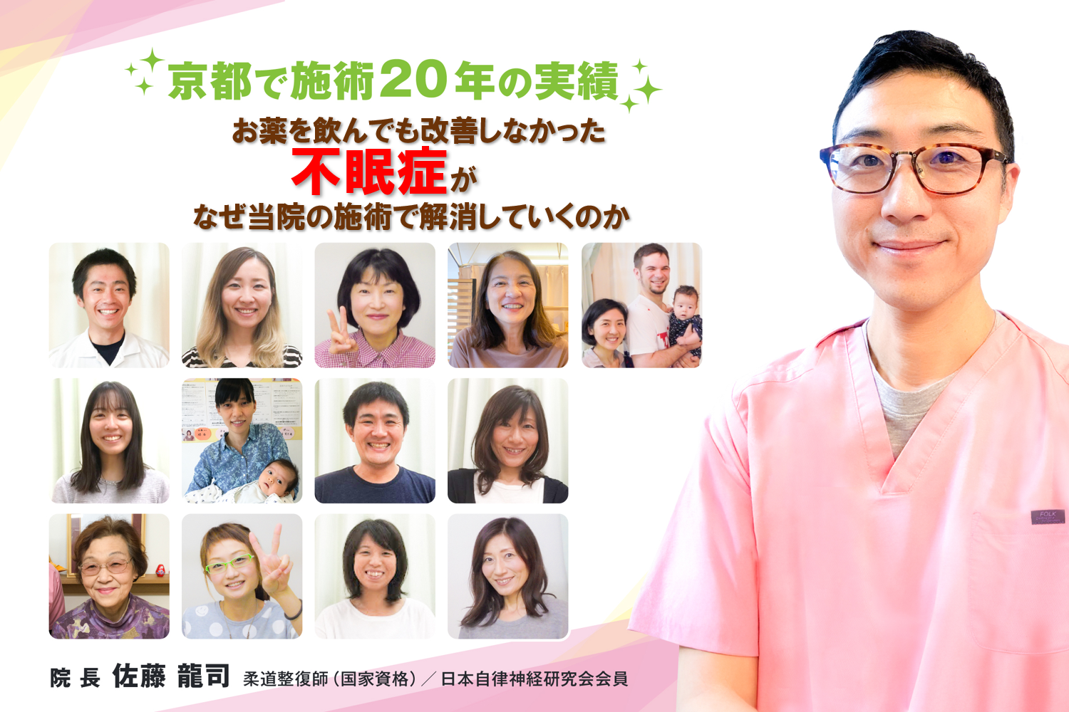 なぜ？お薬でも改善しなかった不眠症が当院の施術で解消していくのか？