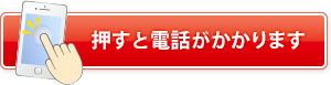 電話番号