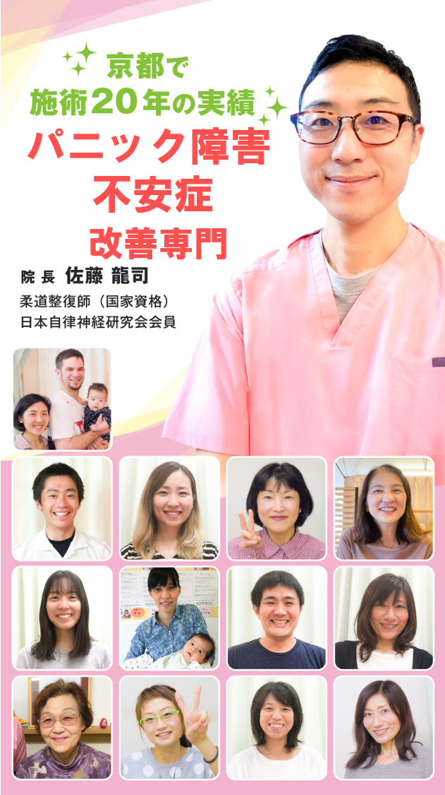 なぜ?どこへ行っても改善しなかったパニック障害が当院の施術で解消していくのか?