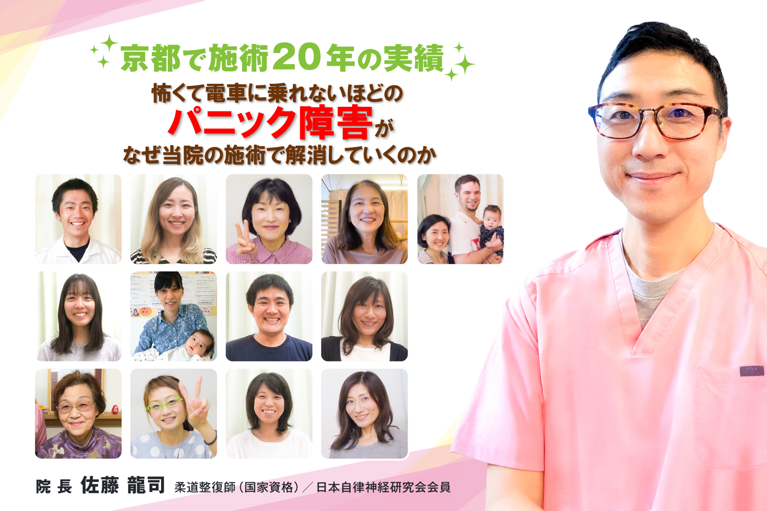 なぜ?どこへ行っても改善しなかったパニック障害が当院の施術で解消していくのか?