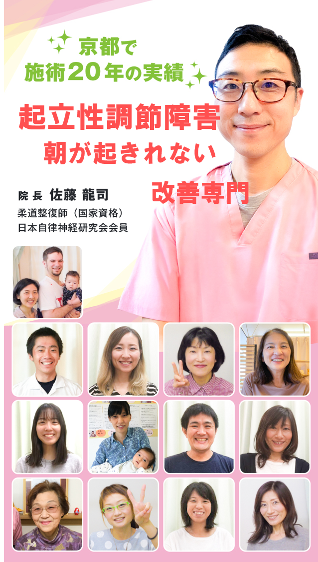 なぜ起立性調節障害が当院の施術で解消していくのか？