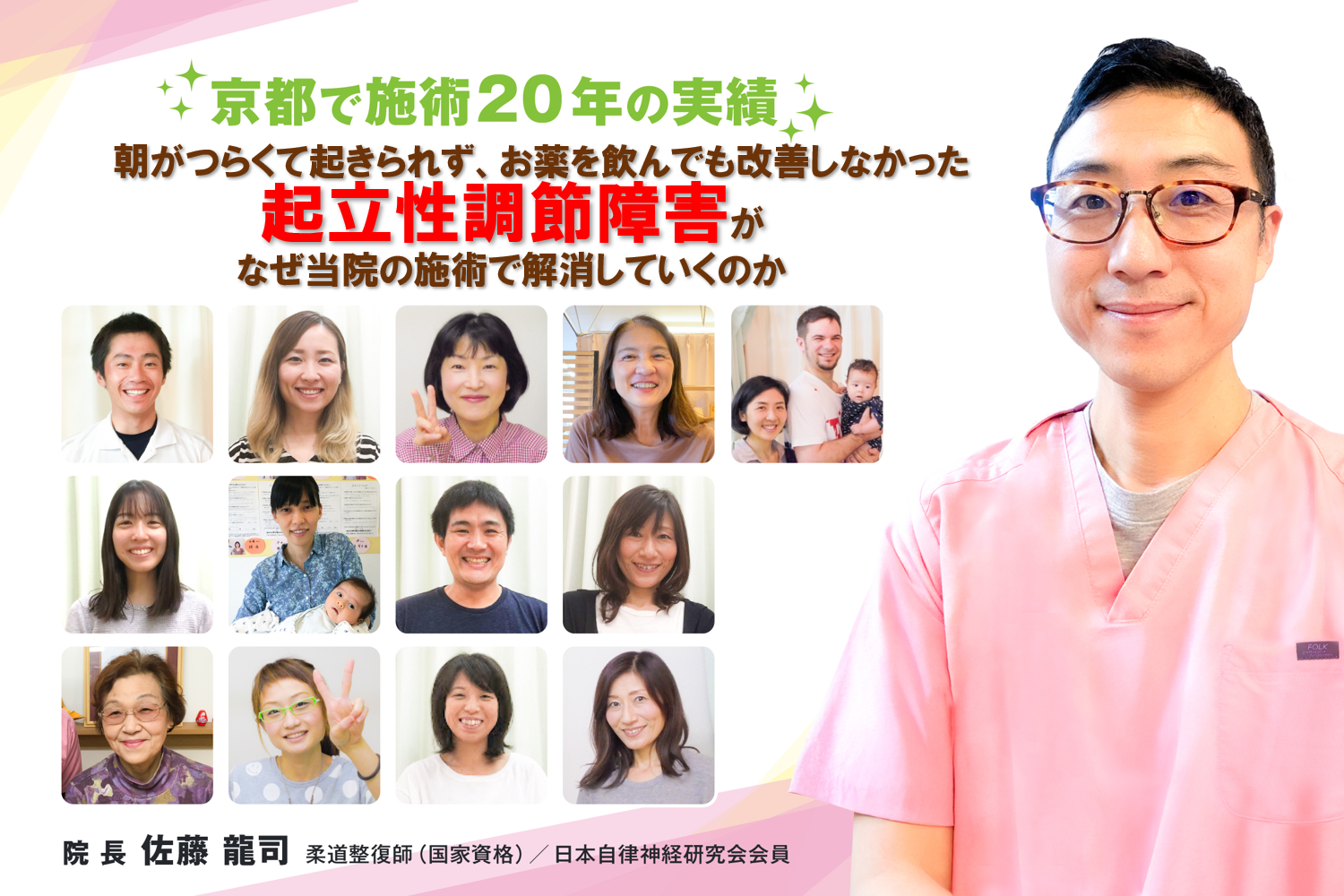 なぜ起立性調節障害が当院の施術で解消していくのか？