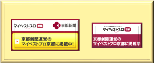 京都新聞マイベストプロに掲載