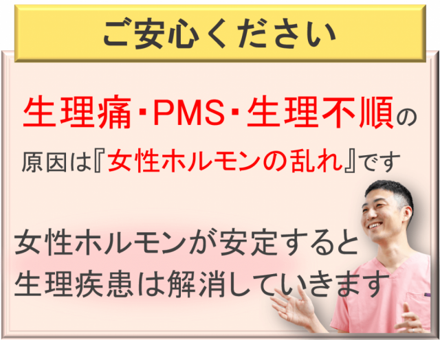 生理痛の原因は自律神経の乱れです。そして自律神経が乱れる原因は筋肉の緊張です。当院は筋肉をゆるめ自律神経を整える専門院です