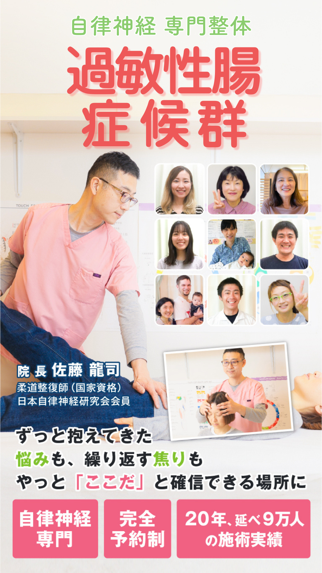 過敏性腸症候群がなぜ当院の施術で改善していくのか？