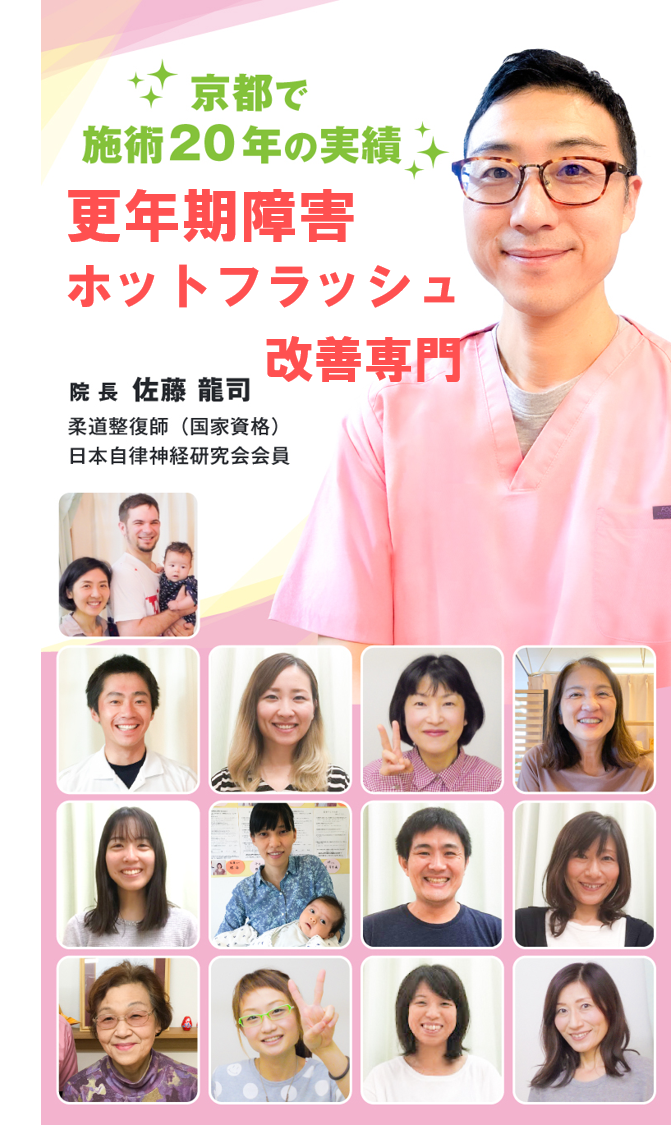 なぜ当院の施術で更年期障害が改善していくのか?
