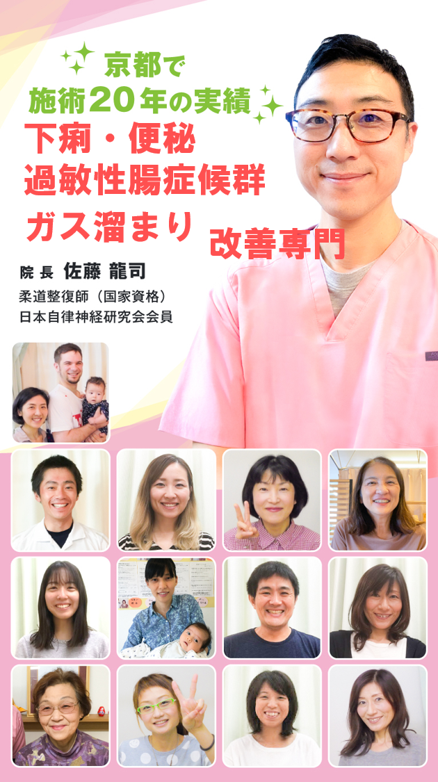 過敏性腸症候群がなぜ当院の施術で改善していくのか？