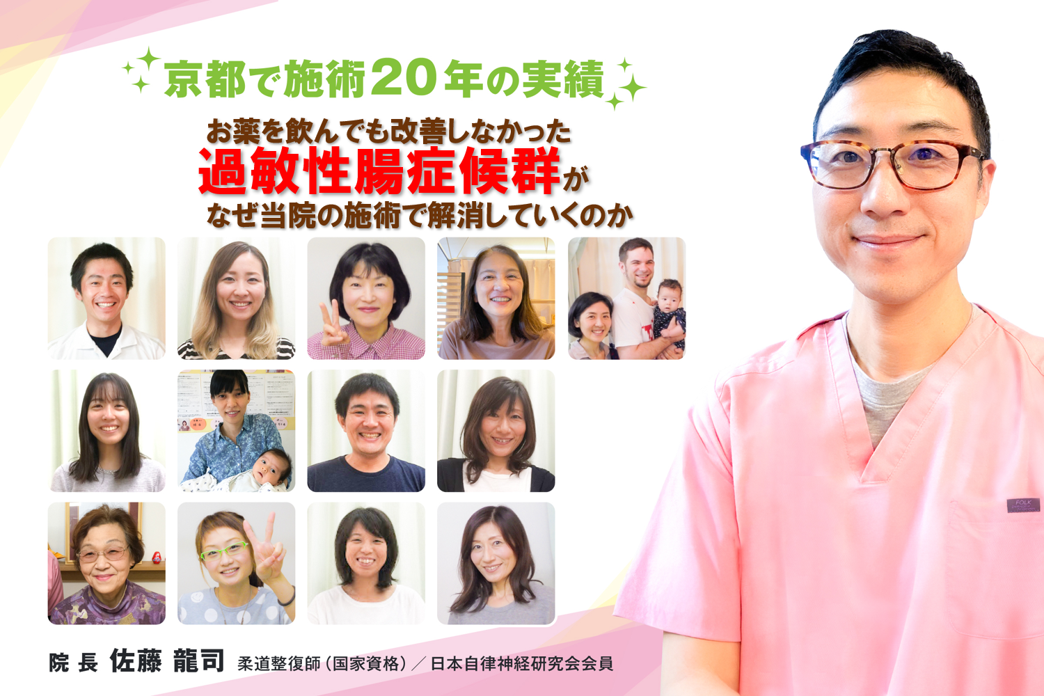 過敏性腸症候群がなぜ当院の施術で改善していくのか？