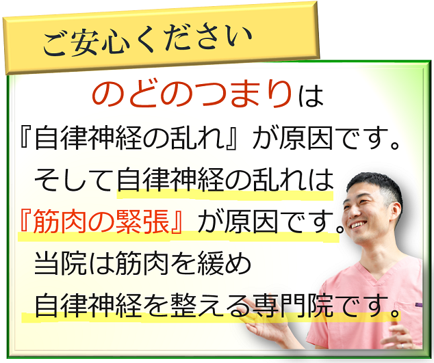 のどのつまりは自律神経の乱れが原因です。