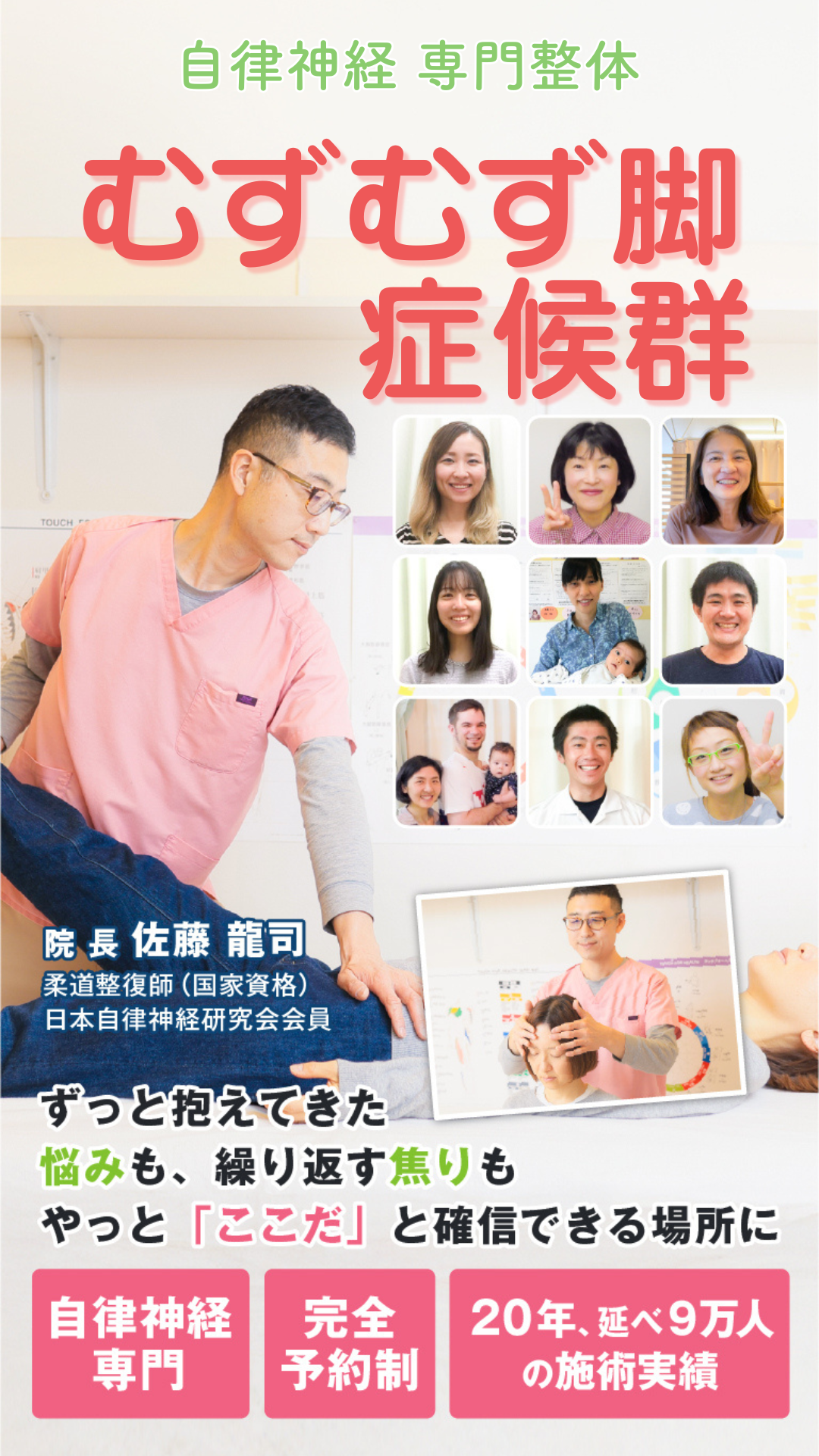 お薬を飲んでも治らなかった、むずむず脚症候群がなぜ、当院の施術で解消していくのか？