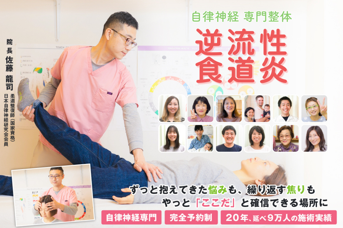 お薬を飲んでもすっきりしない、逆流性食道炎がなぜ当院の施術で解消していくのか？