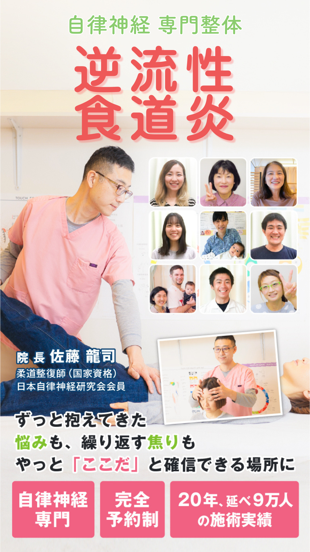 お薬を飲んでもすっきりしない、逆流性食道炎がなぜ当院の施術で解消していくのか？