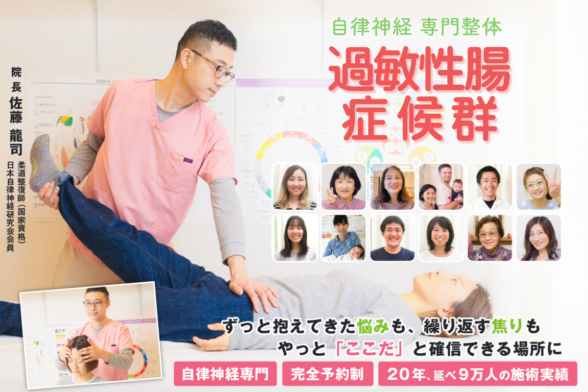 過敏性腸症候群がなぜ当院の施術で改善していくのか？