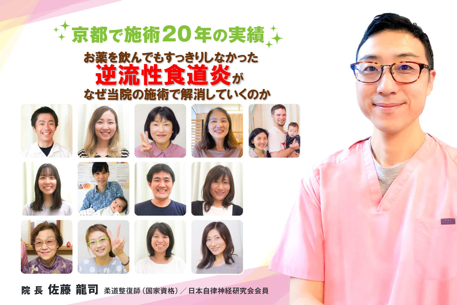 お薬を飲んでもすっきりしない、逆流性食道炎がなぜ当院の施術で解消していくのか?