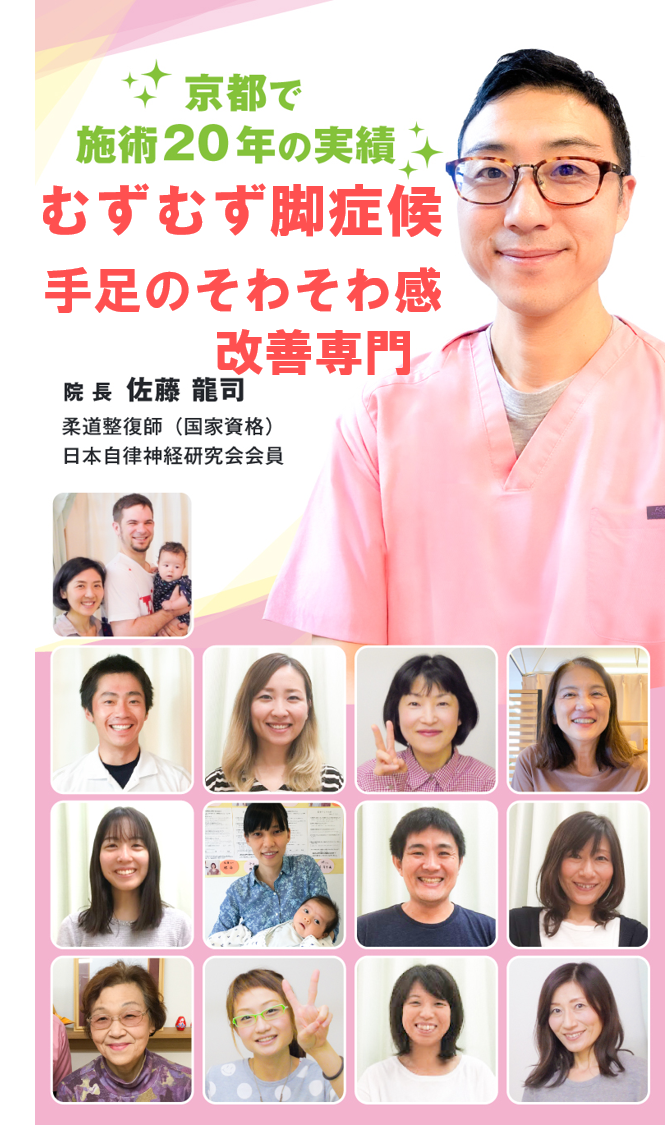 お薬を飲んでも治らなかった、むずむず脚症候群がなぜ、当院の施術で解消していくのか？