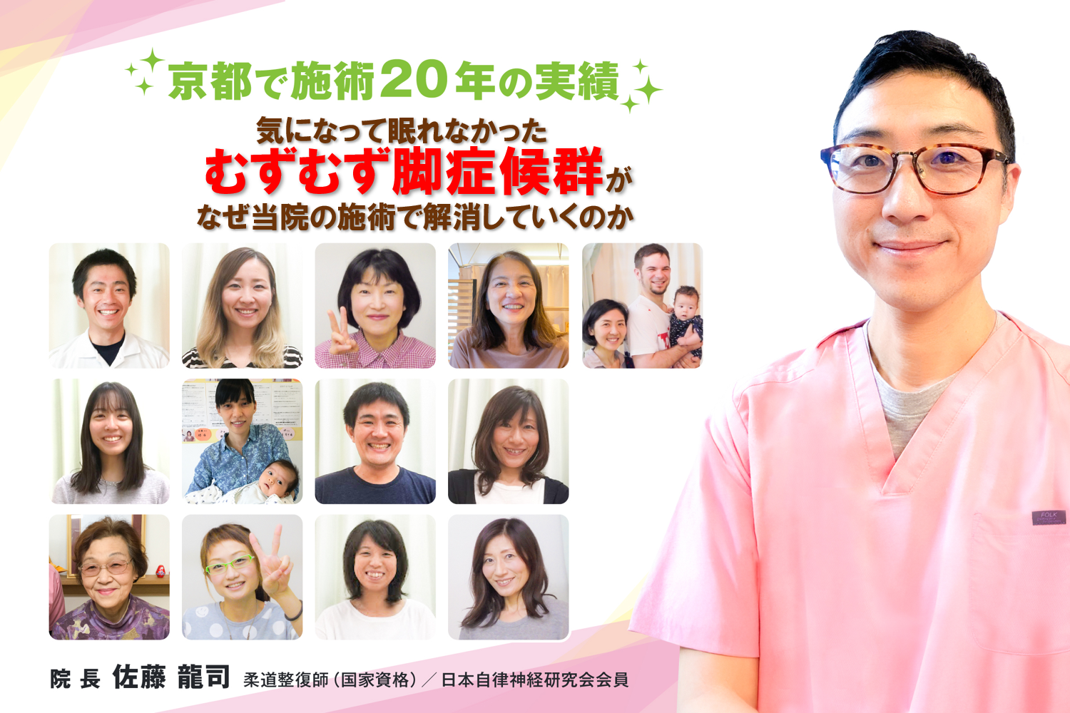 お薬を飲んでも治らなかった、むずむず脚症候群がなぜ、当院の施術で解消していくのか？