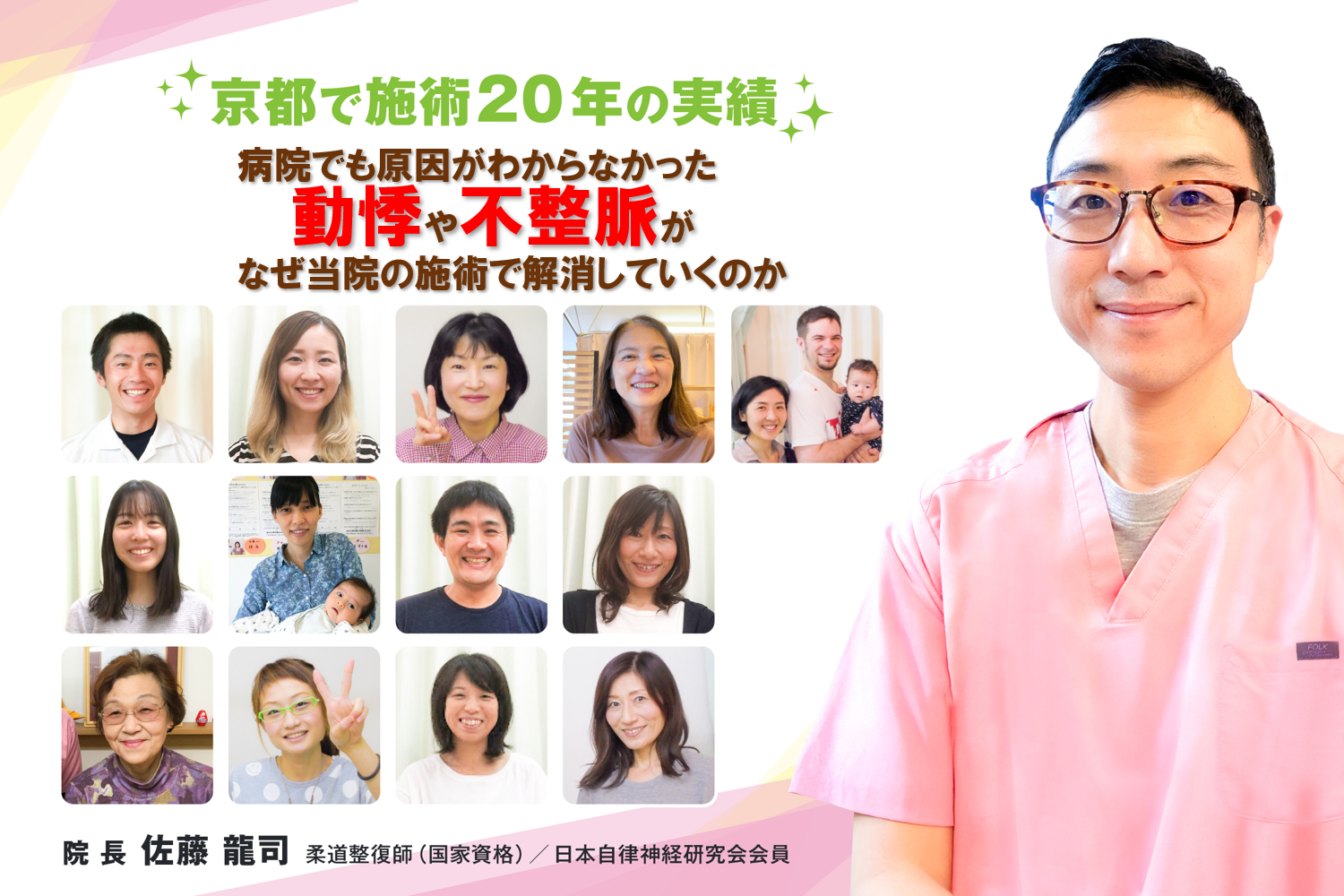 病院でも原因が分からなかった不整脈・動悸がなぜ当院の施術で解消していくのか?