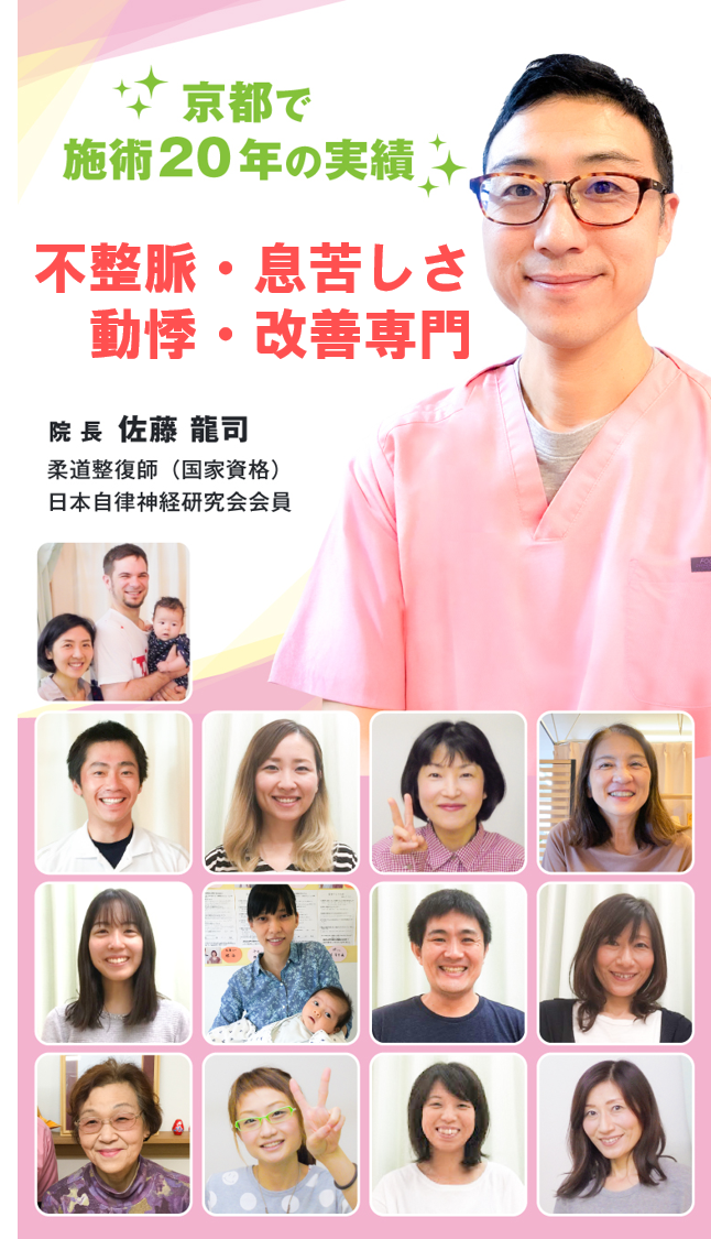 病院でも原因が分からなかった不整脈・動悸がなぜ当院の施術で解消していくのか?