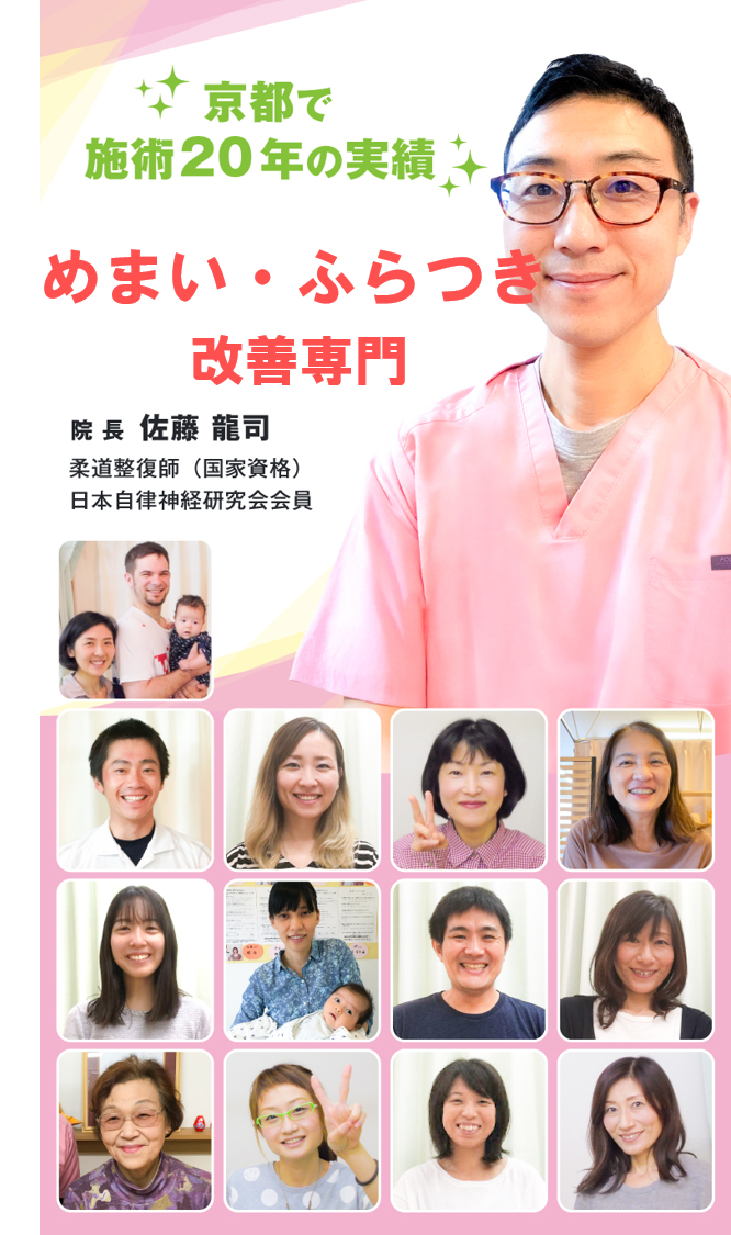 なぜ当院の施術でめまいが解消していくのか？