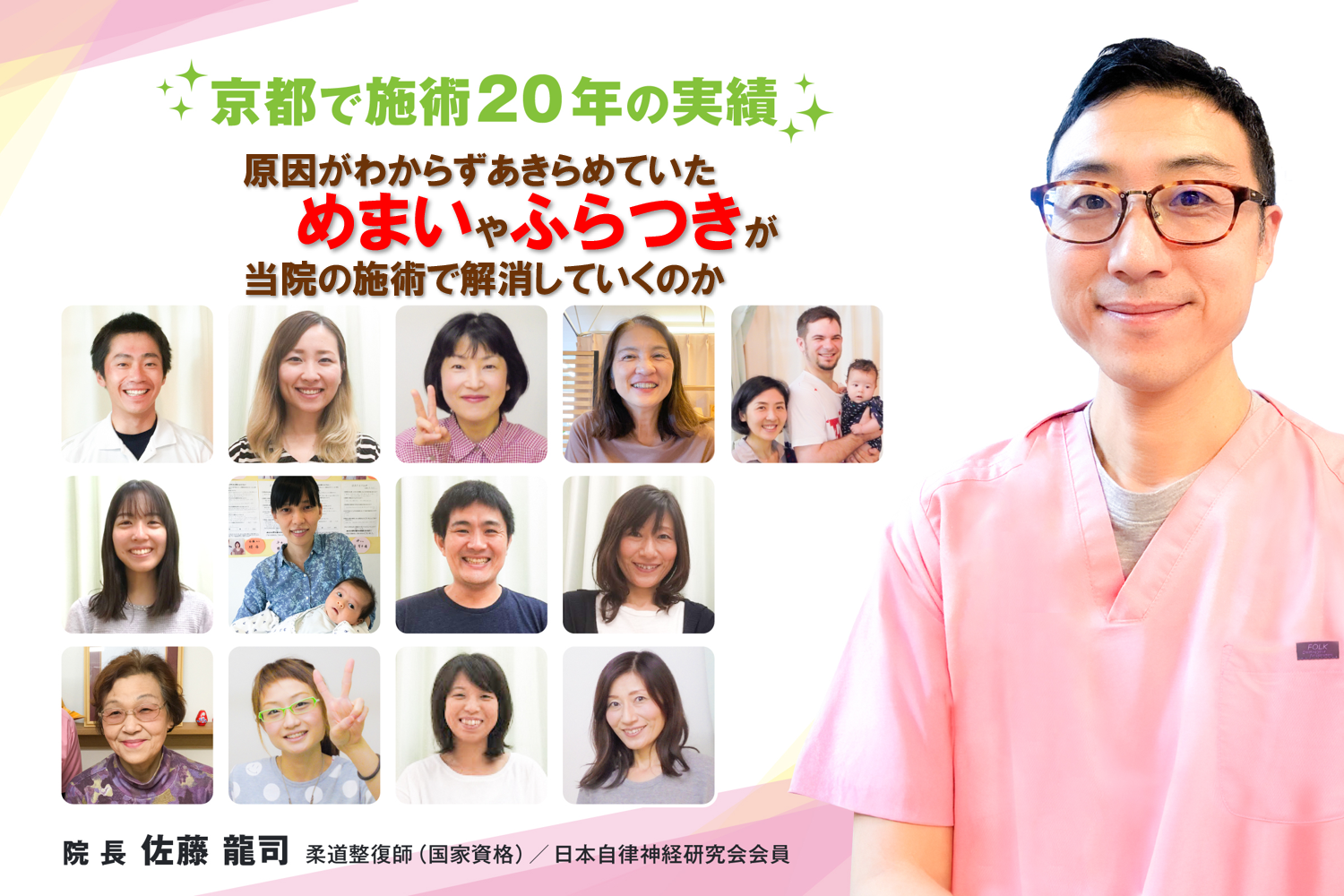 なぜ当院の施術でめまいが解消していくのか？