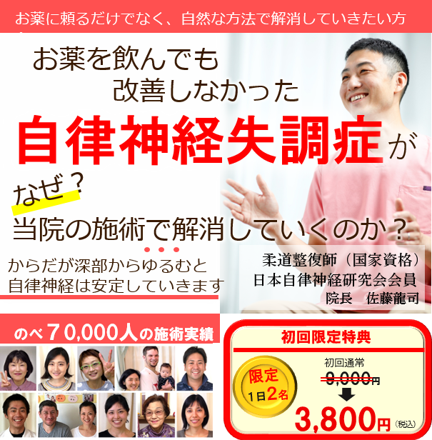 自律神経失調症 京都 四条大宮 下京区 の整体 京都自律神経専門整体 森林堂