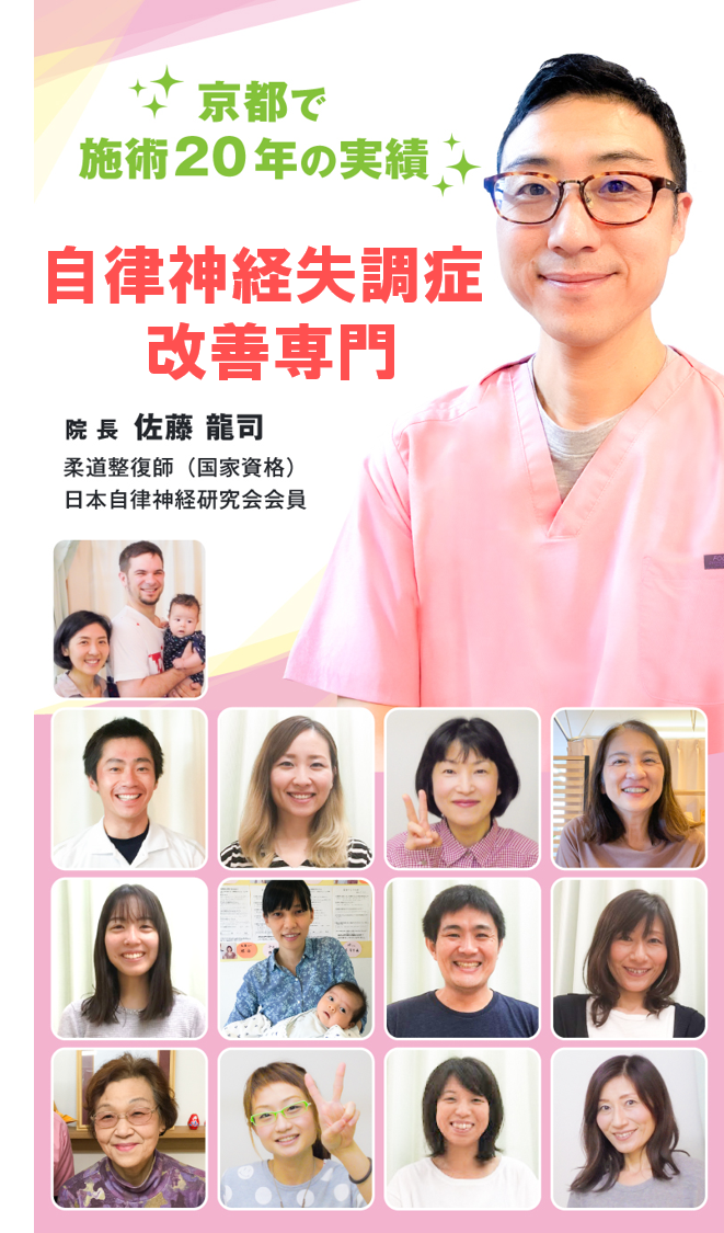 なぜ自律神経失調症が当院で解消していくのか?
