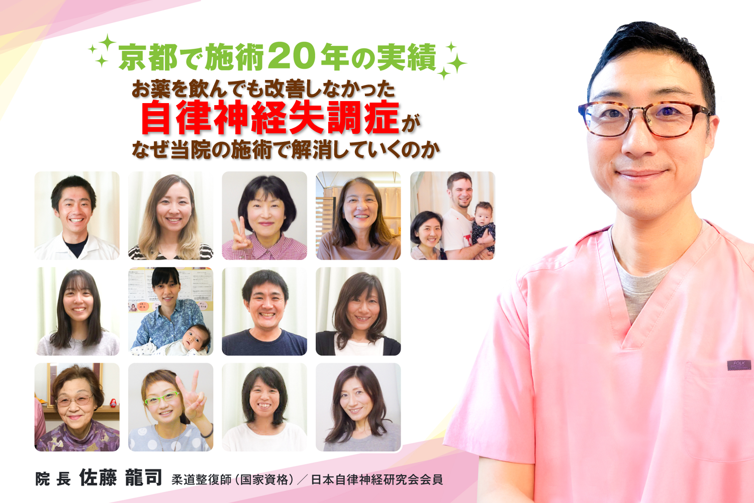 なぜ自律神経失調症が当院で解消していくのか?