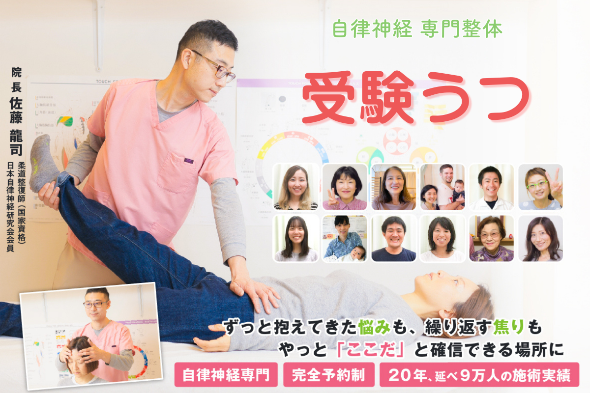 なぜ当院の施術でめまいが解消していくのか？