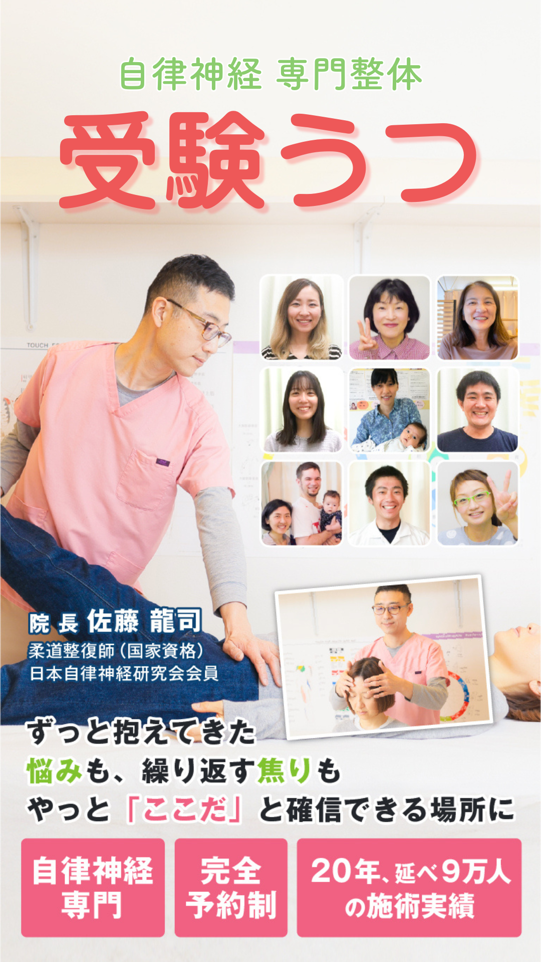 なぜ当院の施術でめまいが解消していくのか？