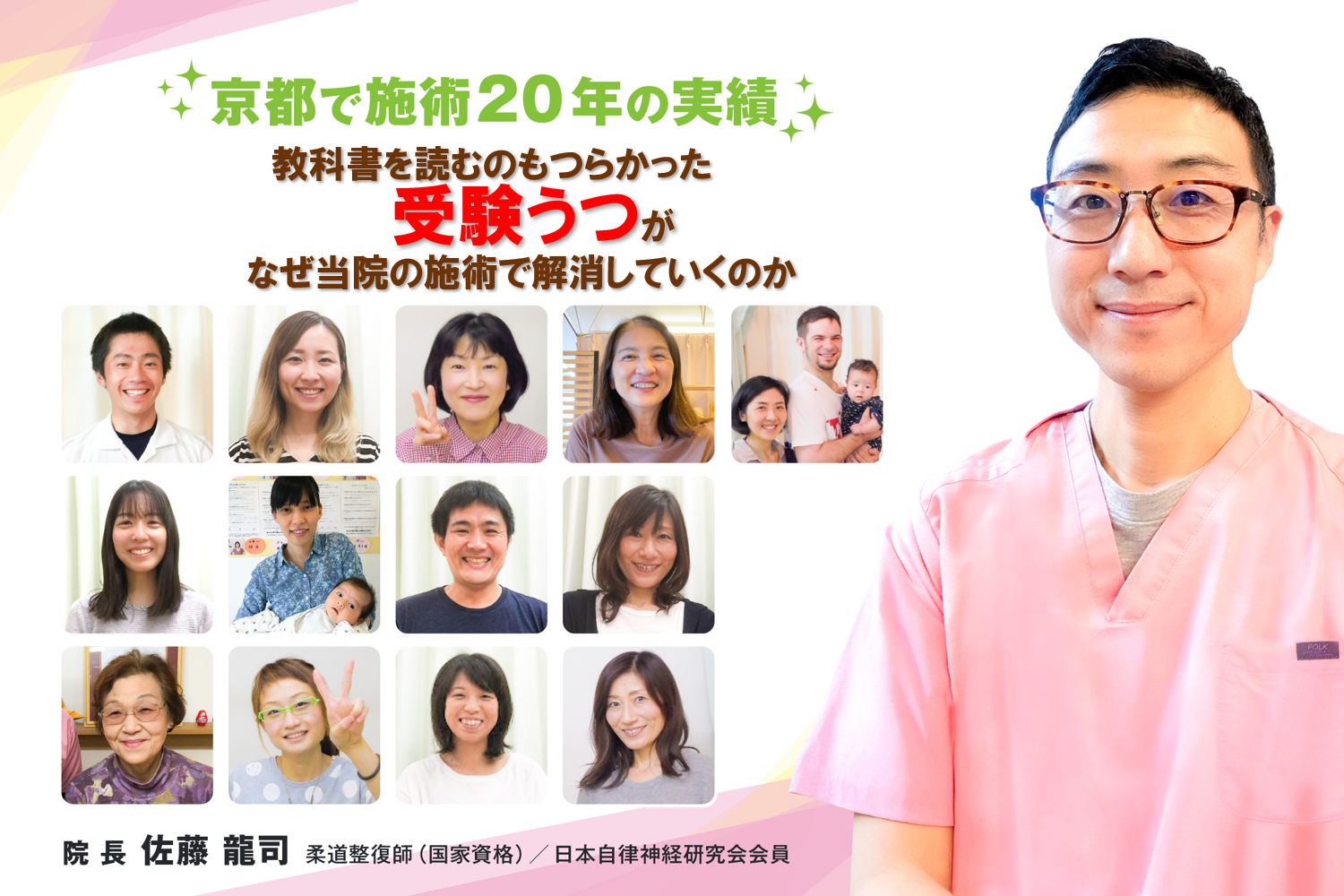 なぜ当院の施術でめまいが解消していくのか？