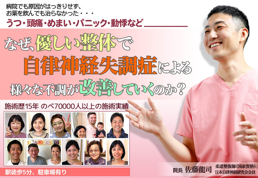 うつ、頭痛、めまい、パニックなど　なぜ優しい整体で日ごとにどんどん心と体が楽になっていくのか？