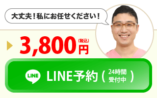 LINE予約