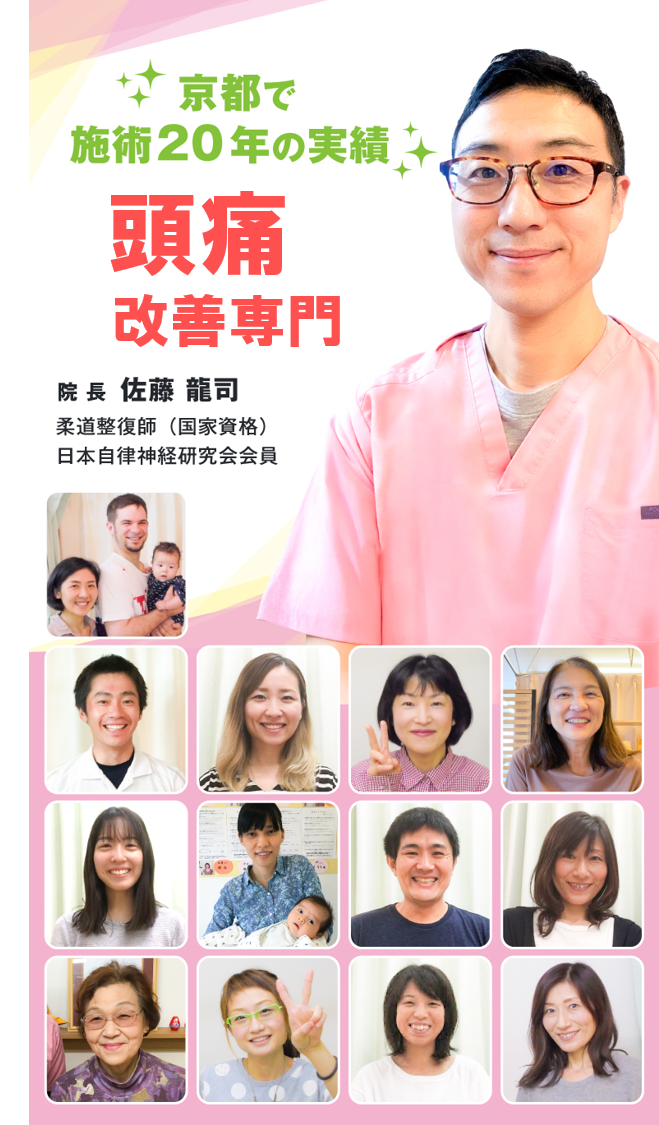 ひどい頭痛が当院の施術でなぜ改善するのか?