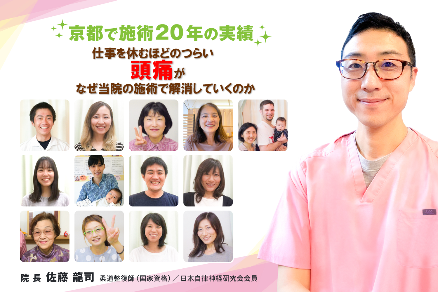 ひどい頭痛が当院の施術でなぜ改善するのか?