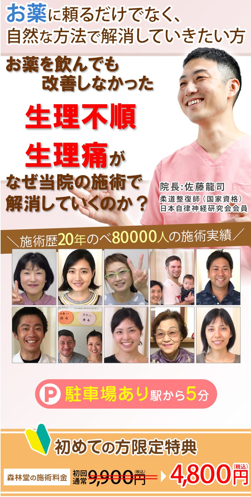 生理痛
