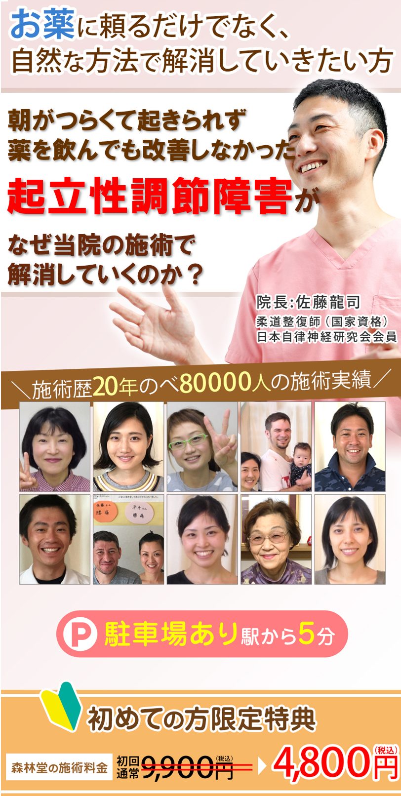 なぜ起立性調節障害が当院の施術で解消していくのか？