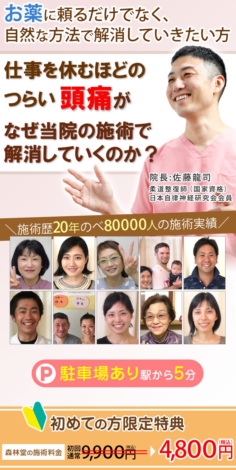 ひどい頭痛が当院の施術でなぜ改善するのか？