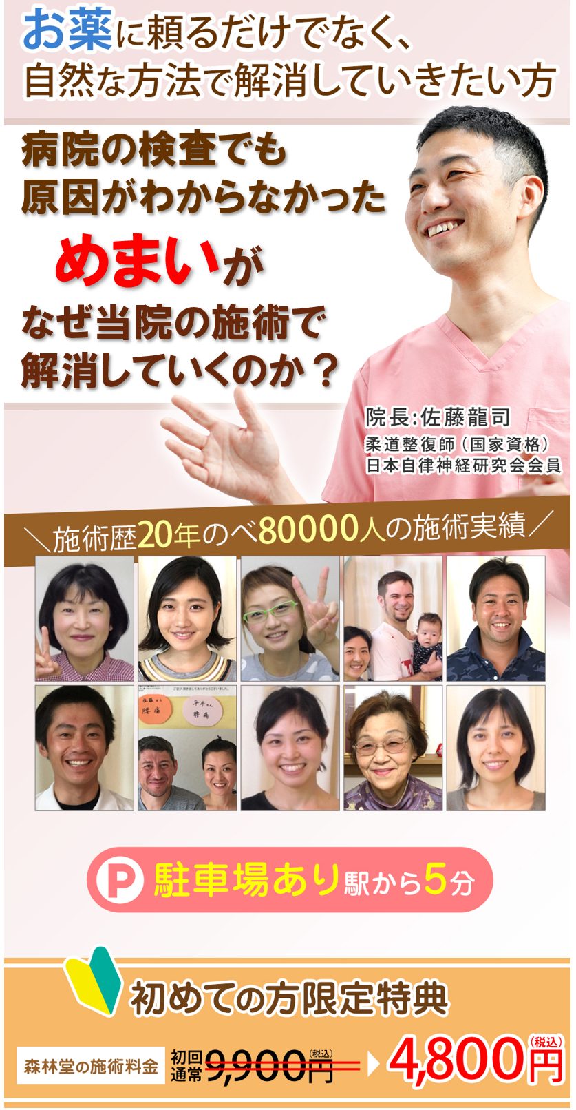 なぜ当院の施術でめまいが解消していくのか？