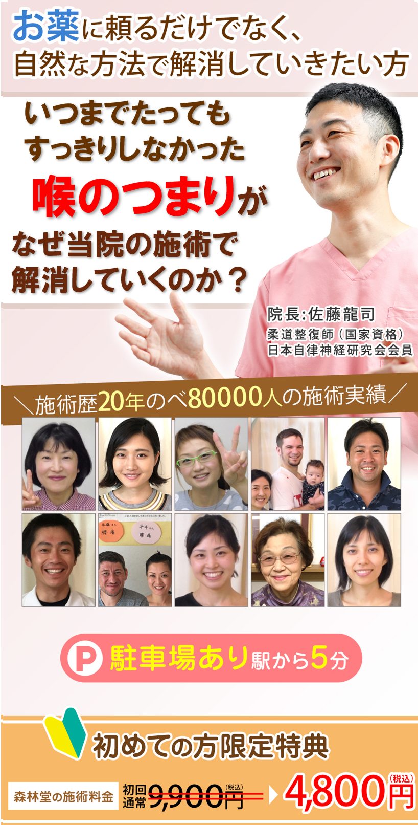のどのつまり、違和感が、なぜ？当院の施術で解消していくのか？