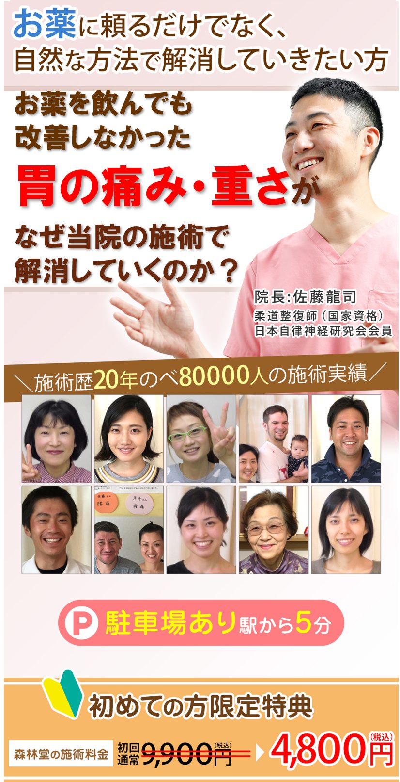胃の不調がなぜ当院の施術で改善していくのか？