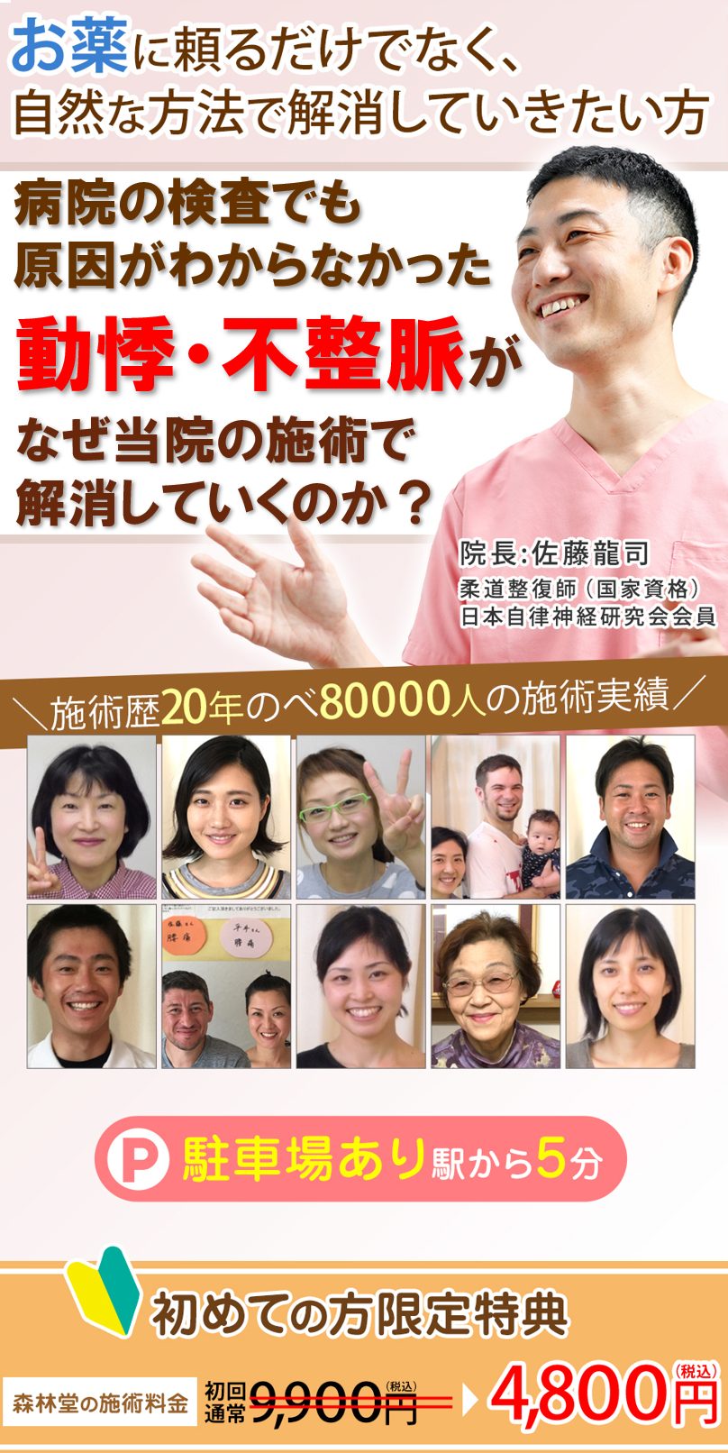 病院でも原因が分からなかった不整脈・動悸がなぜ当院の施術で解消していくのか？