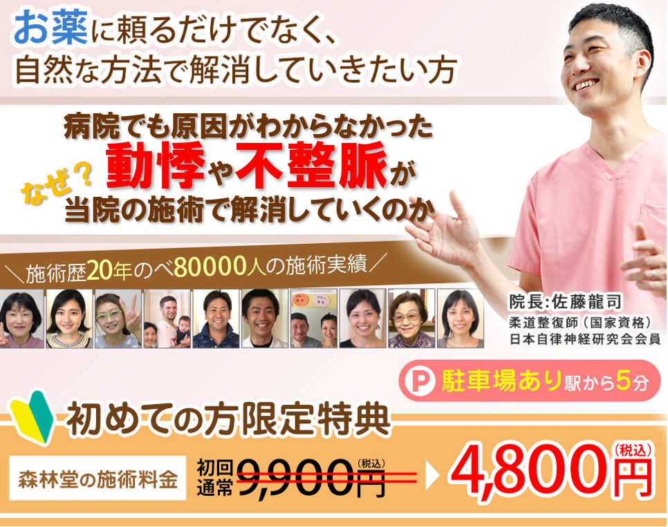 病院でも原因が分からなかった不整脈・動悸がなぜ当院の施術で解消していくのか？