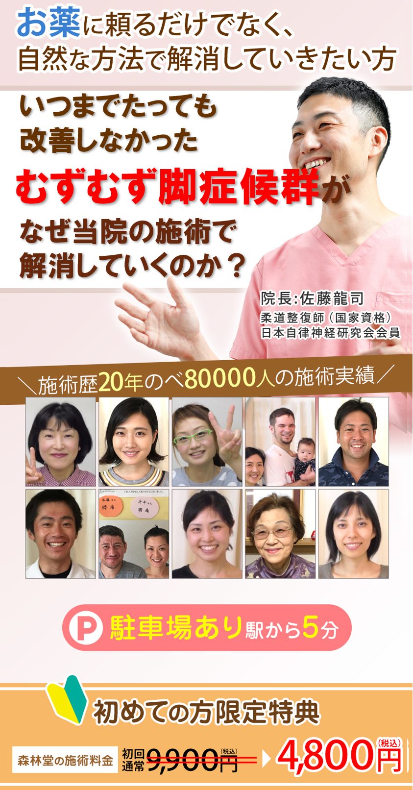 お薬を飲んでも治らなかった、むずむず脚症候群がなぜ、当院の施術で解消していくのか？