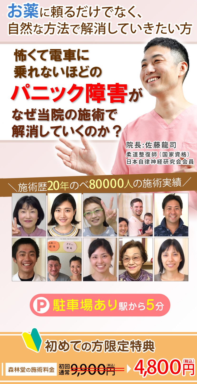 なぜ？どこへ行っても改善しなかったパニック障害が当院の施術で解消していくのか？