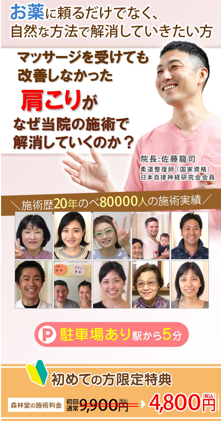 なぜ？マッサージへ行っても改善しない肩こりが改善するのか？