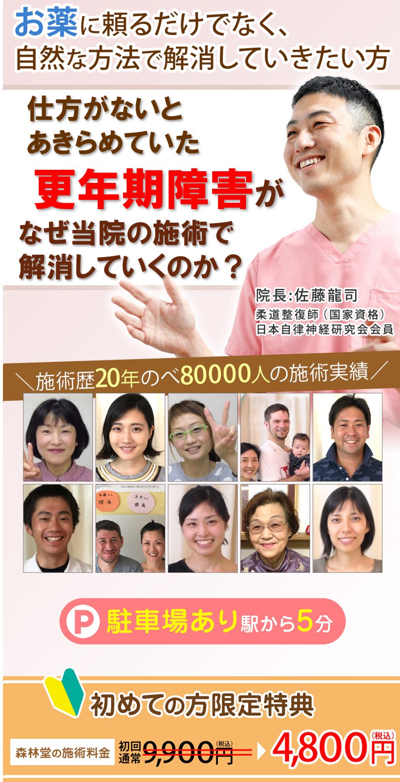 なぜ当院の施術で更年期障害が改善していくのか？